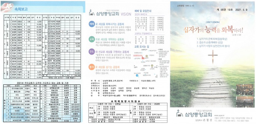 삼양중앙감리교회  / 교회주보안내