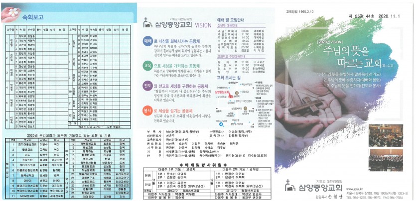 삼양중앙감리교회  / 교회주보안내