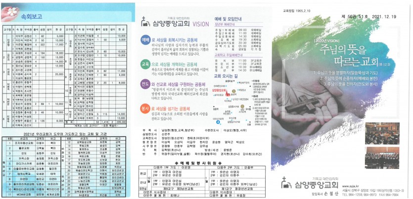 삼양중앙감리교회  / 교회주보안내