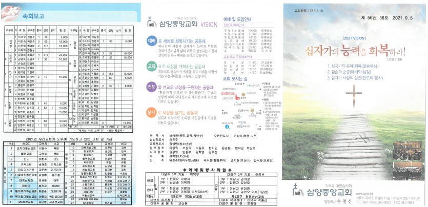 삼양중앙감리교회  / 교회주보안내