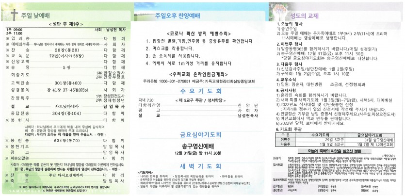 삼양중앙감리교회  / 교회주보안내