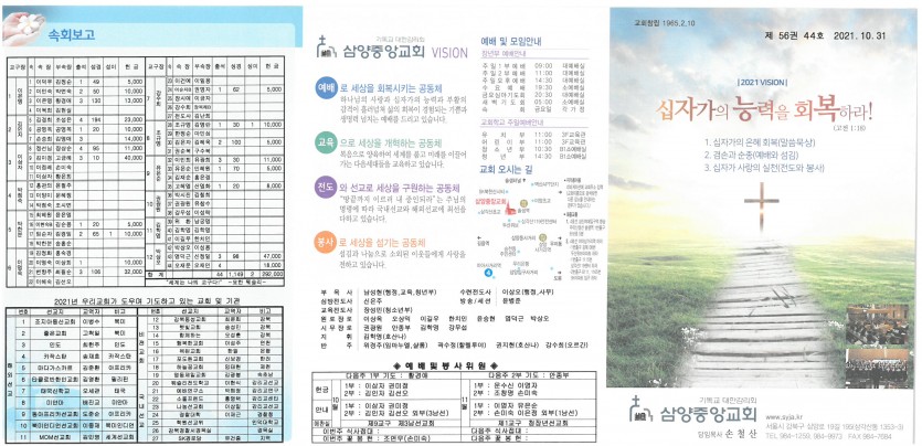 삼양중앙감리교회  / 교회주보안내
