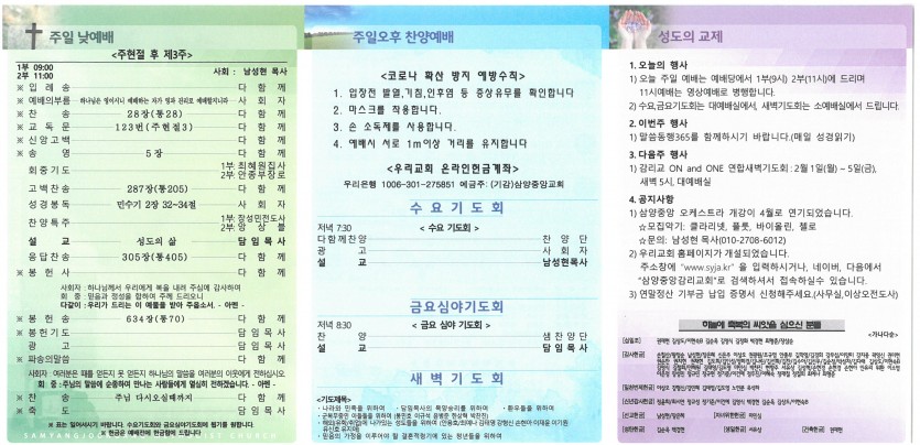 삼양중앙감리교회  / 교회주보안내