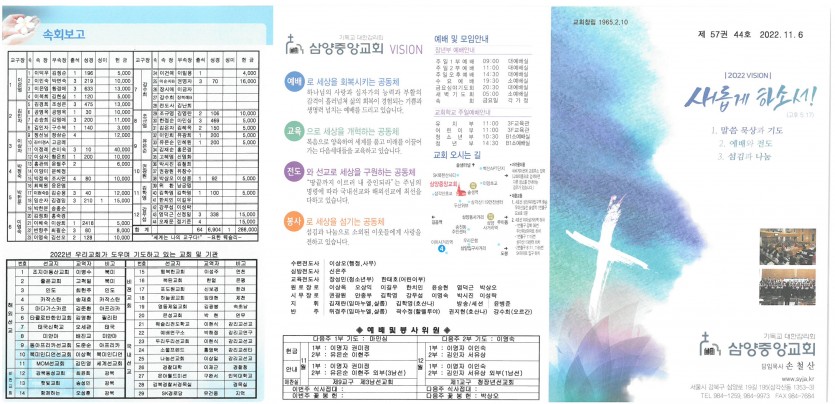 삼양중앙감리교회  / 교회주보안내