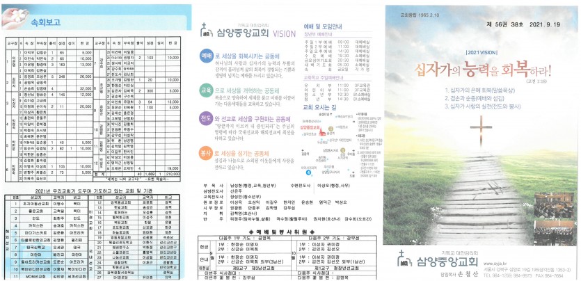 삼양중앙감리교회  / 교회주보안내