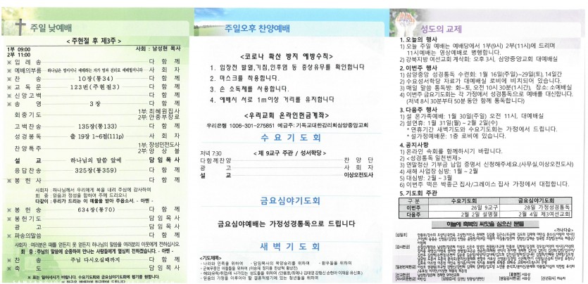 삼양중앙감리교회  / 교회주보안내