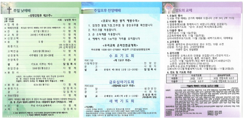 삼양중앙감리교회  / 교회주보안내
