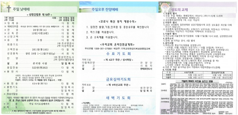 삼양중앙감리교회  / 교회주보안내