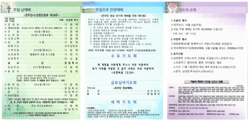 삼양중앙감리교회  / 교회주보안내