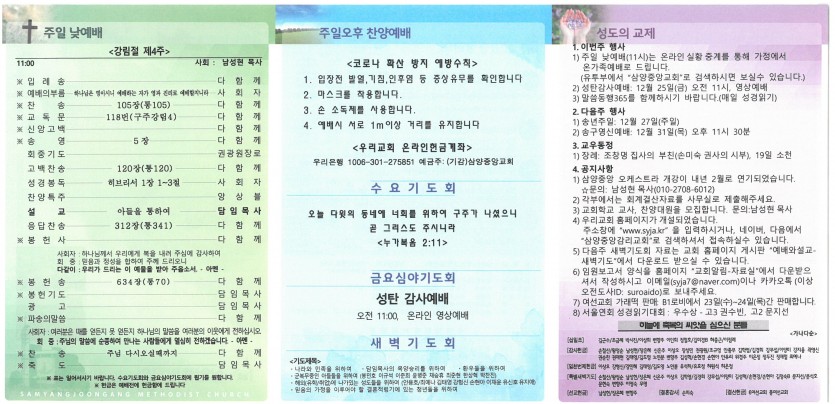 삼양중앙감리교회  / 교회주보안내