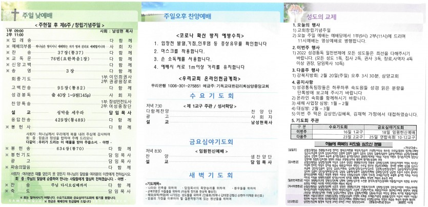 삼양중앙감리교회  / 교회주보안내