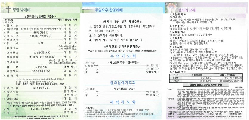 삼양중앙감리교회  / 교회주보안내