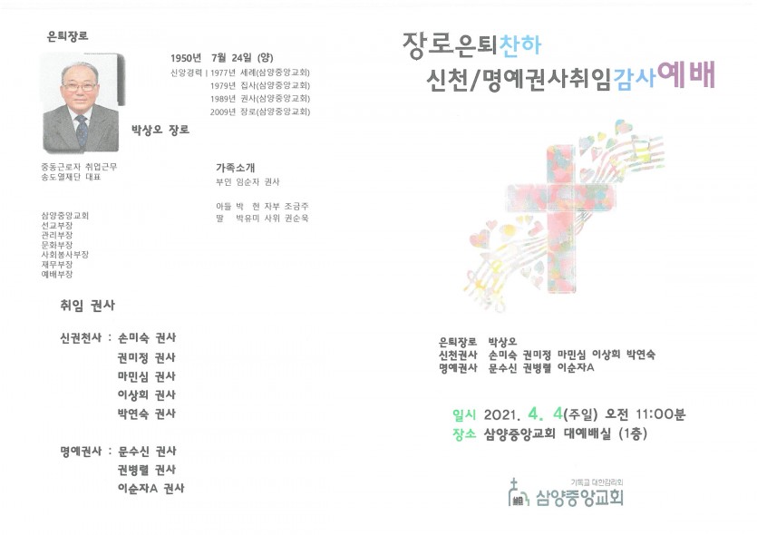 삼양중앙감리교회  / 교회주보안내