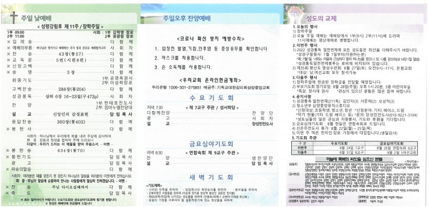 삼양중앙감리교회  / 교회주보안내