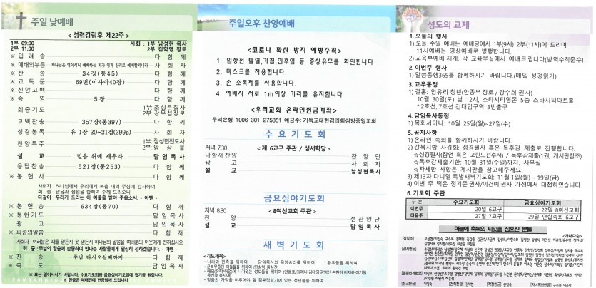 삼양중앙감리교회  / 교회주보안내