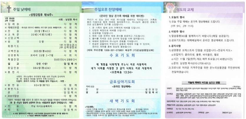 삼양중앙감리교회  / 교회주보안내