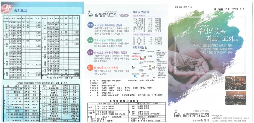 삼양중앙감리교회  / 교회주보안내