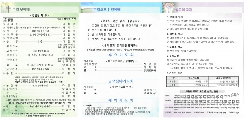 삼양중앙감리교회  / 교회주보안내