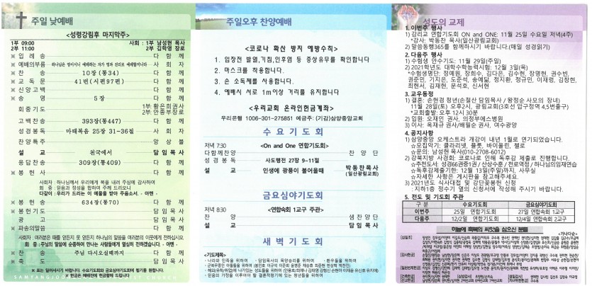 삼양중앙감리교회  / 교회주보안내