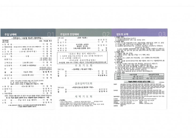 삼양중앙감리교회  / 교회주보안내