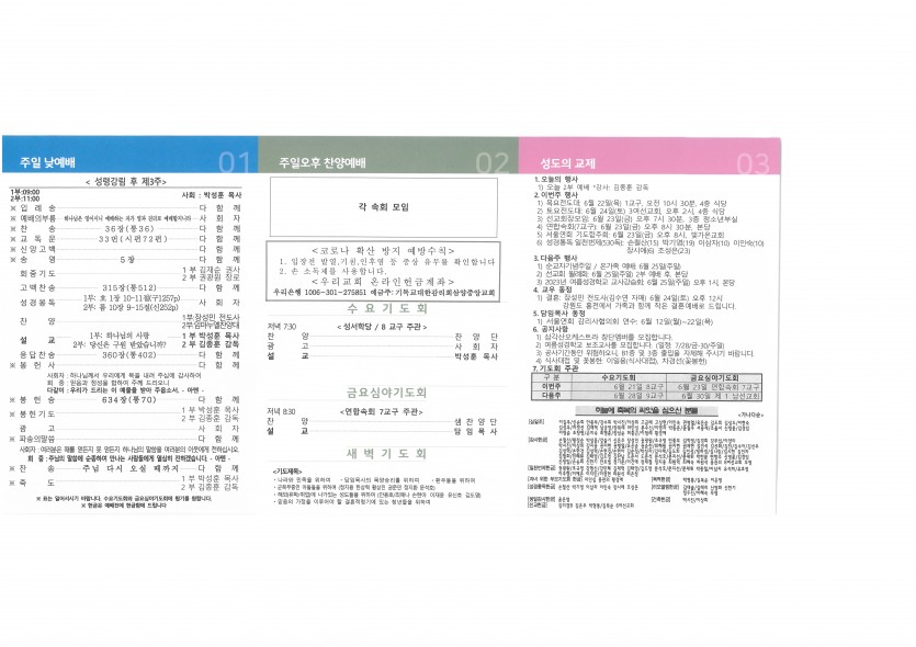 삼양중앙감리교회  / 교회주보안내