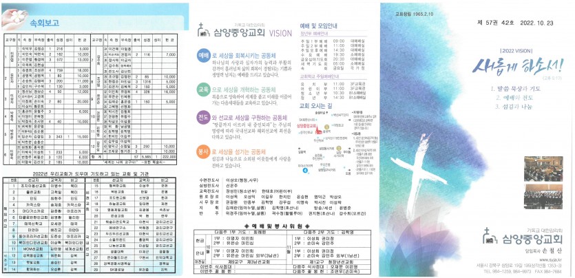 삼양중앙감리교회  / 교회주보안내