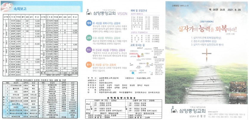 삼양중앙감리교회  / 교회주보안내