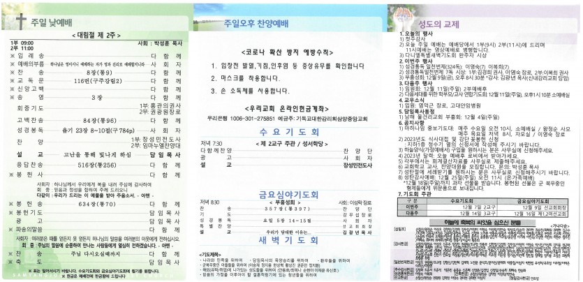 삼양중앙감리교회  / 교회주보안내