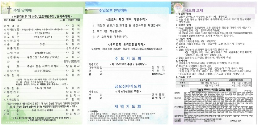 삼양중앙감리교회  / 교회주보안내