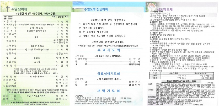 삼양중앙감리교회  / 교회주보안내