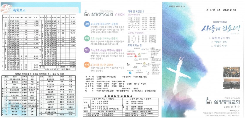 삼양중앙감리교회  / 교회주보안내