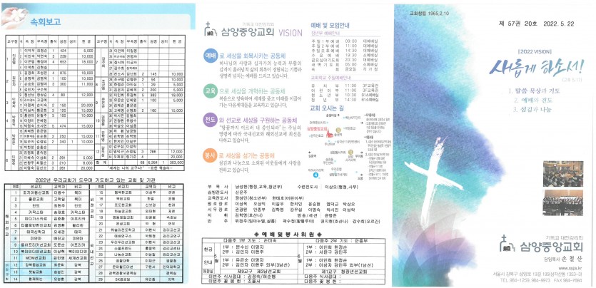 삼양중앙감리교회  / 교회주보안내