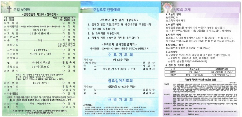 삼양중앙감리교회  / 교회주보안내