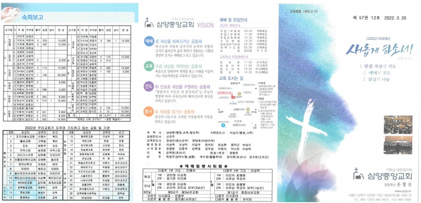 삼양중앙감리교회  / 교회주보안내