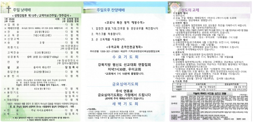 삼양중앙감리교회  / 교회주보안내