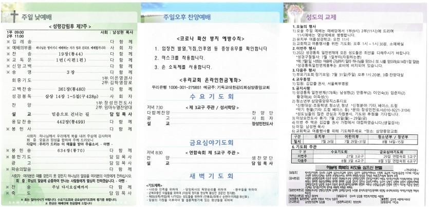 삼양중앙감리교회  / 교회주보안내