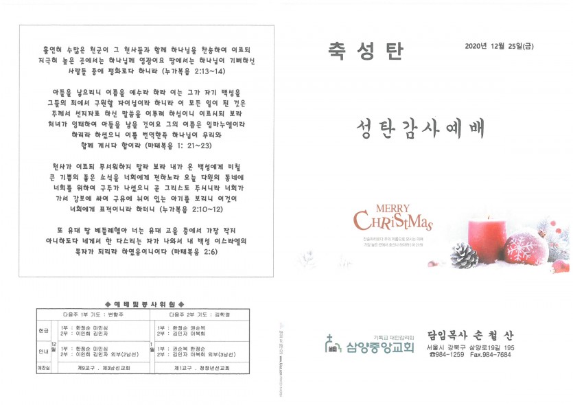 삼양중앙감리교회  / 교회주보안내