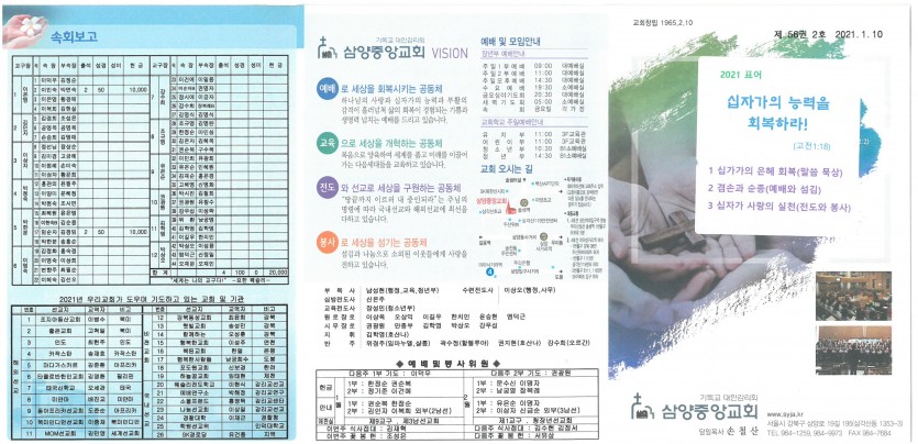 삼양중앙감리교회  / 교회주보안내