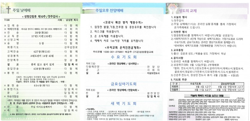 삼양중앙감리교회  / 교회주보안내