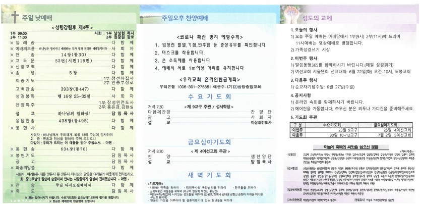 삼양중앙감리교회  / 교회주보안내