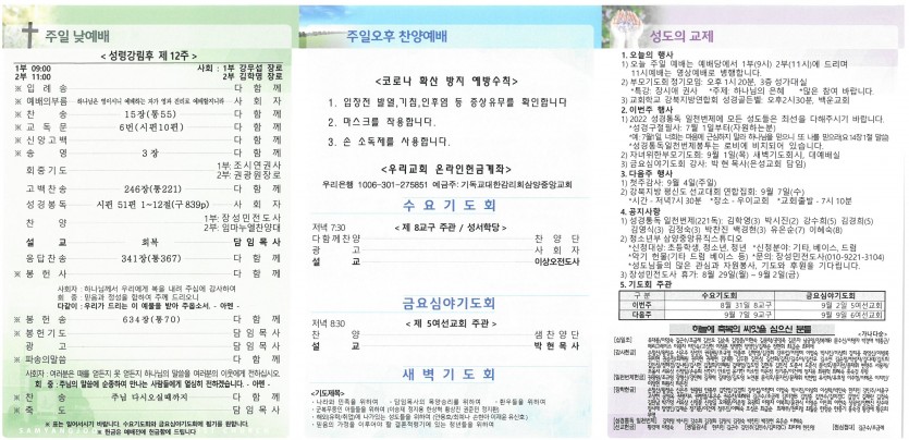 삼양중앙감리교회  / 교회주보안내
