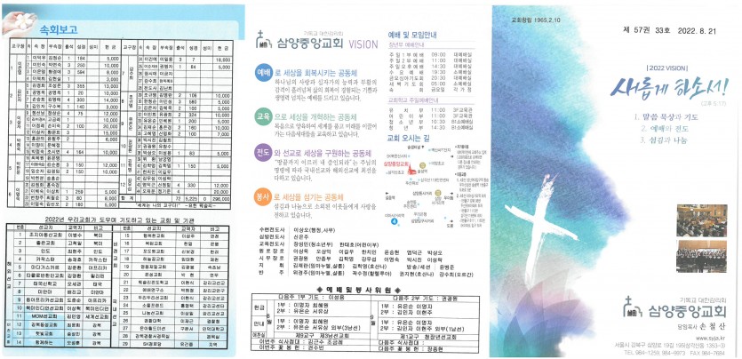 삼양중앙감리교회  / 교회주보안내