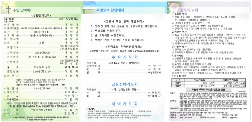 삼양중앙감리교회  / 교회주보안내