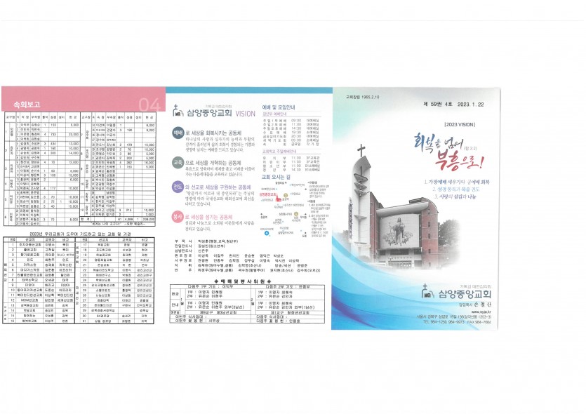 삼양중앙감리교회  / 교회주보안내