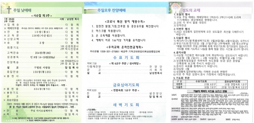 삼양중앙감리교회  / 교회주보안내