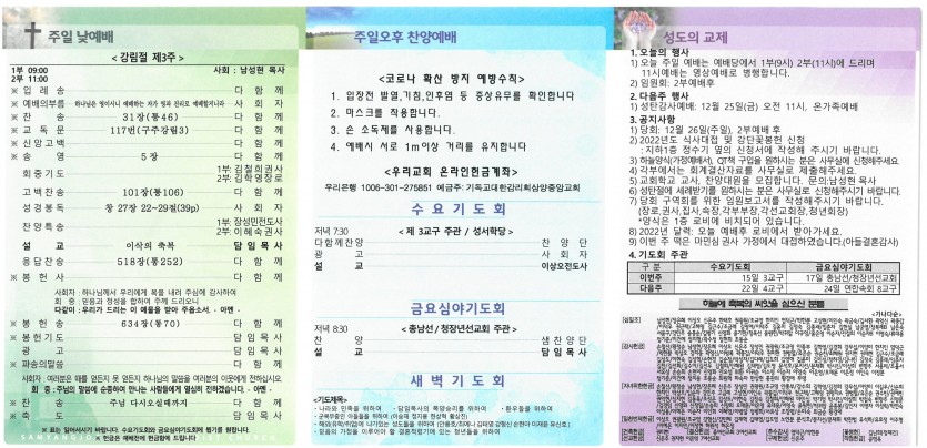 삼양중앙감리교회  / 교회주보안내