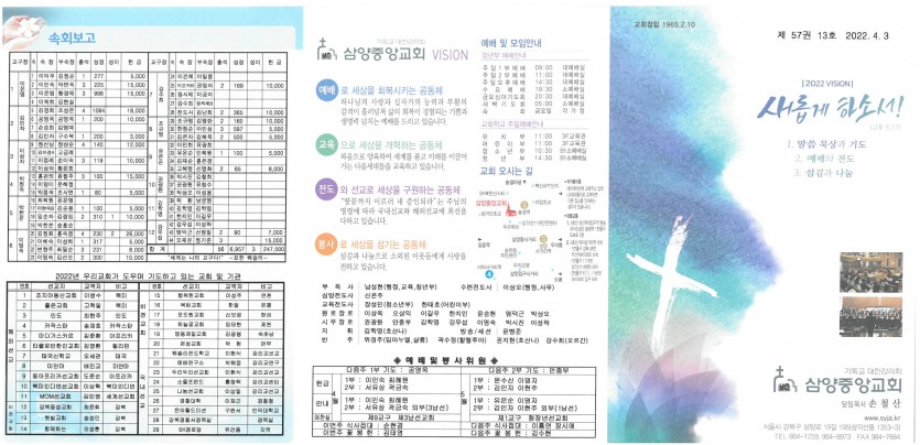 삼양중앙감리교회  / 교회주보안내