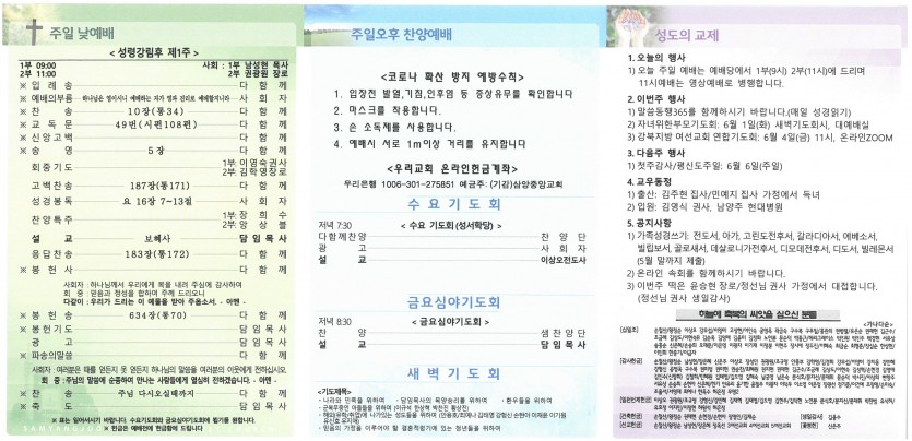 삼양중앙감리교회  / 교회주보안내