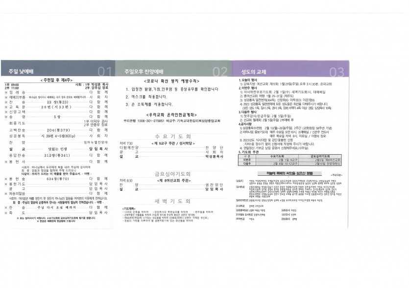 삼양중앙감리교회  / 교회주보안내
