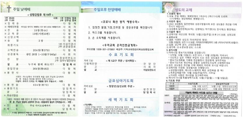 삼양중앙감리교회  / 교회주보안내